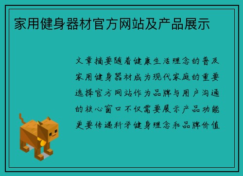 家用健身器材官方网站及产品展示