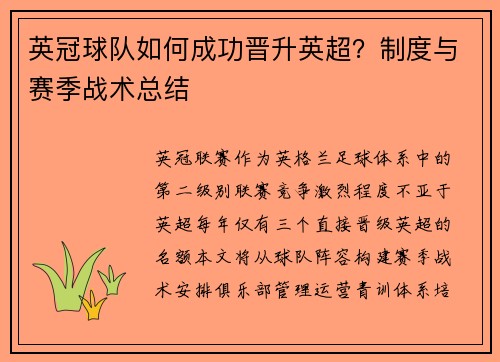 英冠球队如何成功晋升英超？制度与赛季战术总结