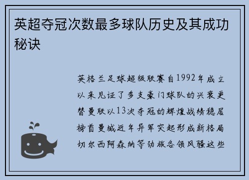 英超夺冠次数最多球队历史及其成功秘诀