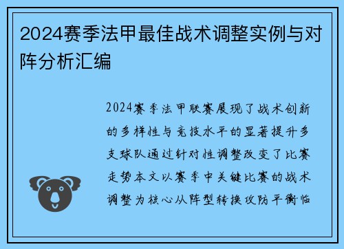 2024赛季法甲最佳战术调整实例与对阵分析汇编