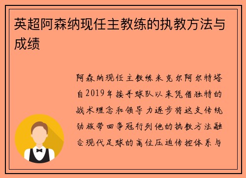 英超阿森纳现任主教练的执教方法与成绩