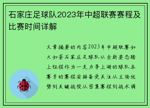 石家庄足球队2023年中超联赛赛程及比赛时间详解