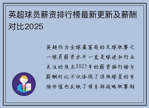 英超球员薪资排行榜最新更新及薪酬对比2025